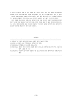인간행동과 사회환경 아들러의 개인심리학적 성격이론-10