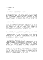 사회과학 남북 외교 현황 근 10년-2