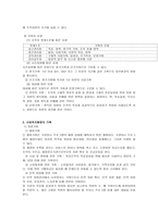 사회복지행정론 제 8장 기획과 의사결정-2