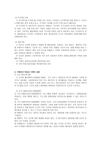 사회복지행정론 제 8장 기획과 의사결정-3