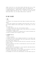 사회복지행정론 제 8장 기획과 의사결정-5