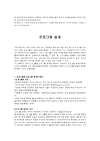 사회복지행정론 제 8장 기획과 의사결정-9