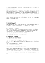 사회복지행정론 제 8장 기획과 의사결정-10