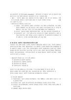 사회복지행정론 제 8장 기획과 의사결정-14