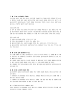 사회복지행정론 제 8장 기획과 의사결정-17