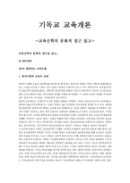 기독교 교육개론 - 교육신학의 문화적 접근 읽고 - 북리뷰-1