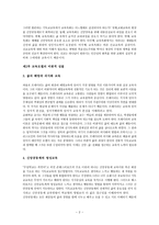 기독교 교육개론 - 교육신학의 문화적 접근 읽고 - 북리뷰-3