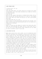 내부 장애 특성 및 실태와 주요 서비스-15
