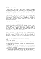 북촌에 관하여 북촌 관광 활성화 방안-5