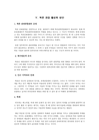 북촌에 관하여 북촌 관광 활성화 방안-12