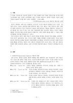 우리 아이가 달라졌어요 교류 분석 태도 유형 어린이 사례분석-3
