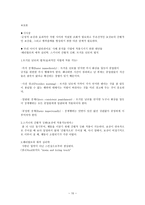 우리 아이가 달라졌어요 교류 분석 태도 유형 어린이 사례분석-11