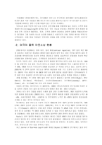 수직적 통합과 아웃소싱 전략을 통해 알아 본 나이키사례 분석 수직적 통합과 아웃소싱 전략-17