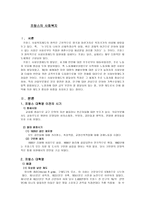 사회과학 프랑스의 사회복지-2