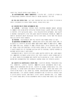 사회과학 프랑스의 사회복지-10