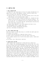 사회과학 프랑스의 사회복지-11