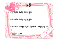 가정폭력 데이트 폭력 정의 데이트 폭력 관련 행동 데이트 폭력 결혼 영향 데이트-12