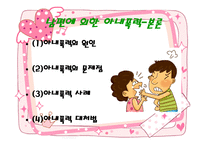 가정폭력 데이트 폭력 정의 데이트 폭력 관련 행동 데이트 폭력 결혼 영향 데이트-16