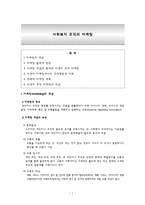 고급사회복지행정연구 사회복지 조직의 마케팅-1