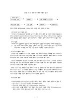 고급사회복지행정연구 사회복지 조직의 마케팅-7