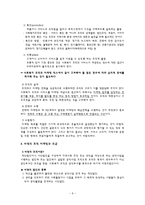 고급사회복지행정연구 사회복지 조직의 마케팅-9