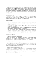 고급사회복지행정연구 사회복지 조직의 마케팅-10