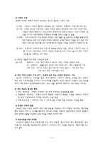 고급사회복지행정연구 사회복지 조직의 마케팅-11