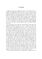 인간관계론 ‘나’의 인간관계 - 나의 인간관계 소개 - 나의 인간관계-1