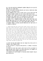 [구약강독] 사무엘하 13-15장(말씀 본문, 분석)-3