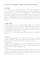 사업계획서 - We are friends - 장애아동과 비장애아동 우리는 친구입니다-1