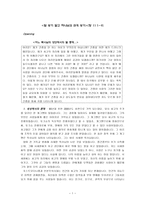 설교문 - 탑 쌓기 말고 하나님과 관계 쌓기(창세기 11장1-9절)-1