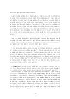 설교문 - 탑 쌓기 말고 하나님과 관계 쌓기(창세기 11장1-9절)-4