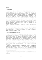 목회자의 은퇴를 위한 교회 행정의 역할 목회자 은퇴 정의 목회자 은퇴 준비 실태-2