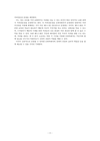 목회자의 은퇴를 위한 교회 행정의 역할 목회자 은퇴 정의 목회자 은퇴 준비 실태-3