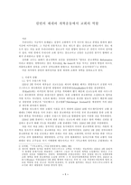 [교회와 국가] 칼빈의 제네바 개혁운동에서 교회의 역할-1