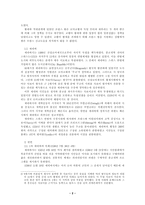 [교회와 국가] 칼빈의 제네바 개혁운동에서 교회의 역할-2