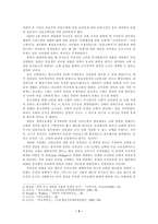 [교회와 국가] 칼빈의 제네바 개혁운동에서 교회의 역할-3