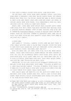 [교회와 국가] 칼빈의 제네바 개혁운동에서 교회의 역할-5