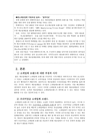 소매업체 브랜드 PB 소매업체 브랜드 PB 정의 소매업체 브랜드 PB 현황 소매업체-2