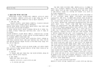 베네딕트의 수도규칙 베네딕트 생애 베네딕트 수도규칙 베네딕트 시대적 배경-3