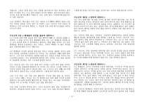 베네딕트의 수도규칙 베네딕트 생애 베네딕트 수도규칙 베네딕트 시대적 배경-5