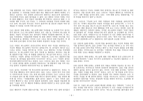 베네딕트의 수도규칙 베네딕트 생애 베네딕트 수도규칙 베네딕트 시대적 배경-6