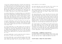 베네딕트의 수도규칙 베네딕트 생애 베네딕트 수도규칙 베네딕트 시대적 배경-7