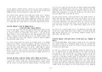 베네딕트의 수도규칙 베네딕트 생애 베네딕트 수도규칙 베네딕트 시대적 배경-8