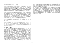 베네딕트의 수도규칙 베네딕트 생애 베네딕트 수도규칙 베네딕트 시대적 배경-9