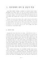 망상 장애 망상장애의 정의 및 진단적 _¡ 역학 유형에 따른 임상양상 생물학적-3