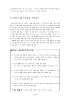 망상 장애 망상장애의 정의 및 진단적 _¡ 역학 유형에 따른 임상양상 생물학적-5