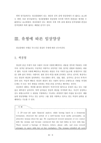 망상 장애 망상장애의 정의 및 진단적 _¡ 역학 유형에 따른 임상양상 생물학적-10