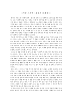 비판 사회학 - 쟁점과 문제점-1
