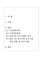 시청자 평가 프로그램 방송 3사 옴부즈맨 프로그램 비교 비평-2